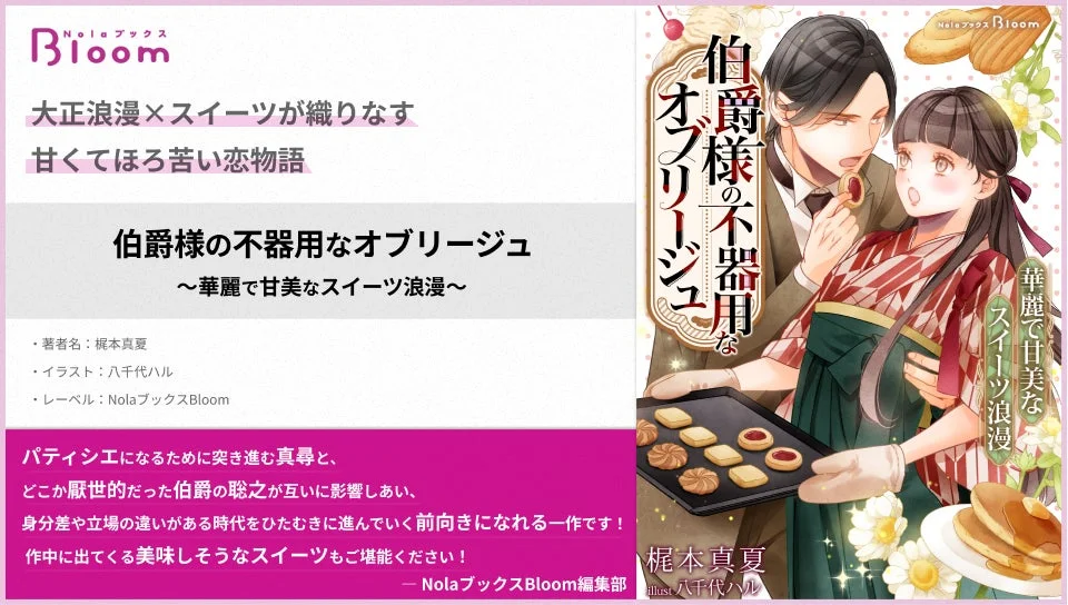 伯爵様の不器用なオブリージュ
