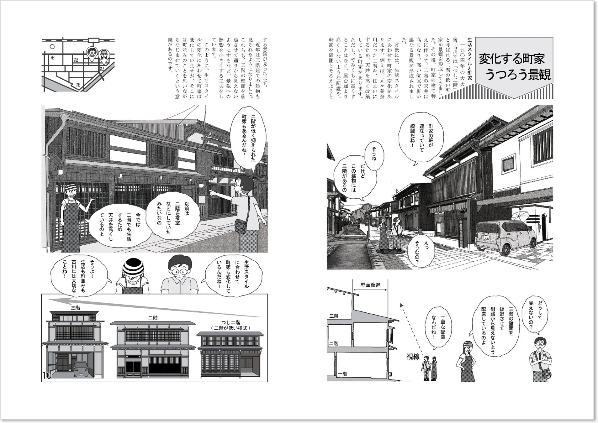変化する町家と景観の工夫