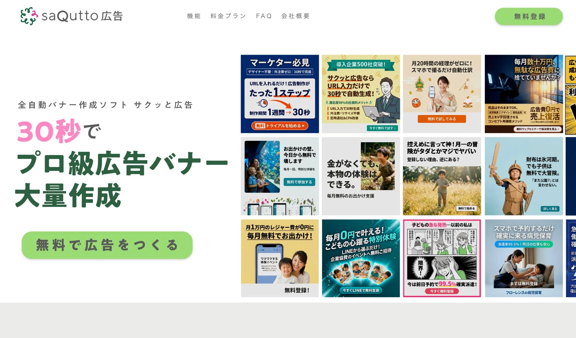 サクッと広告