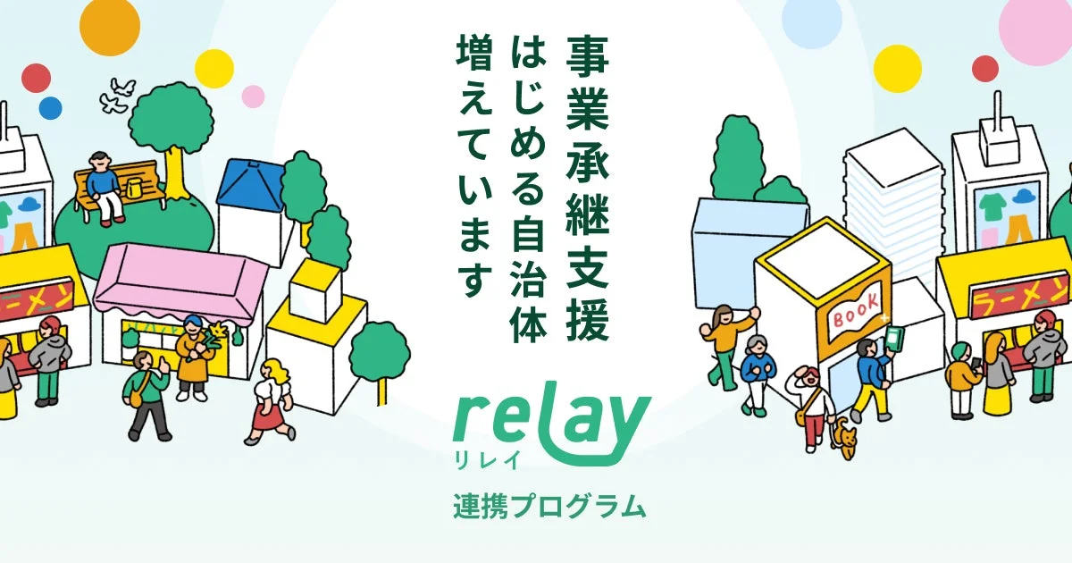 自治体連携プログラムのイメージ