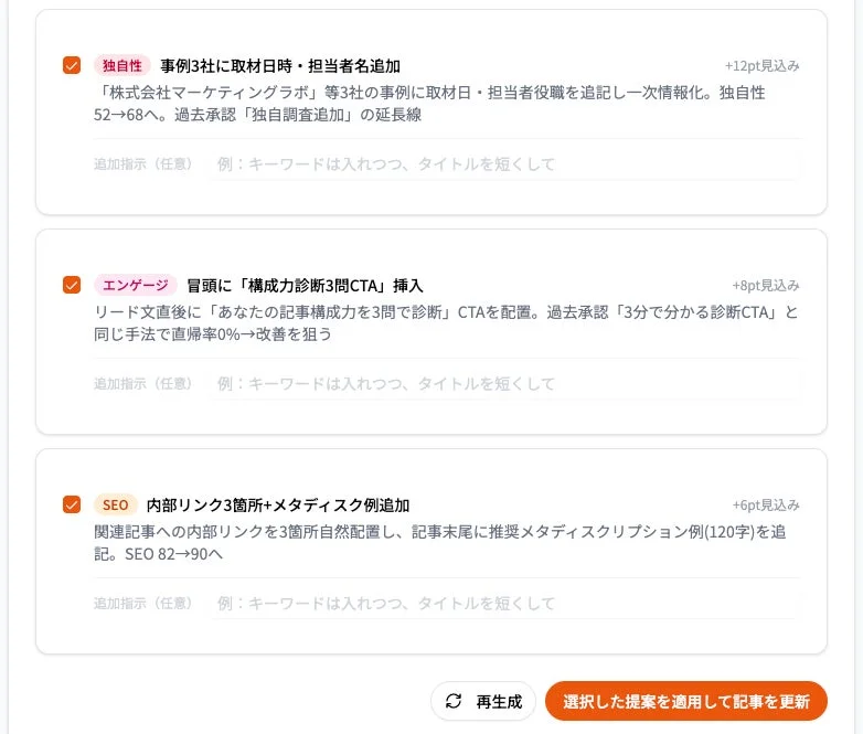 記事コンテンツの改善提案UI