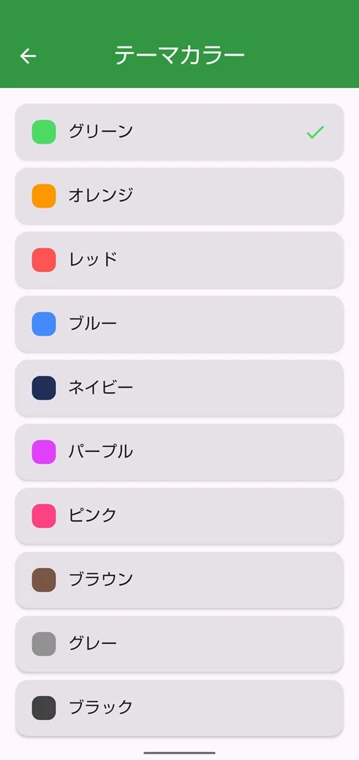 テーマカラー選択画面