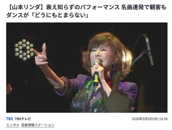 ステージで熱唱する山本リンダ