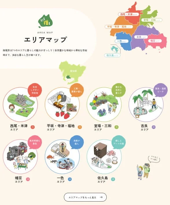 にし推しエリアマップ
