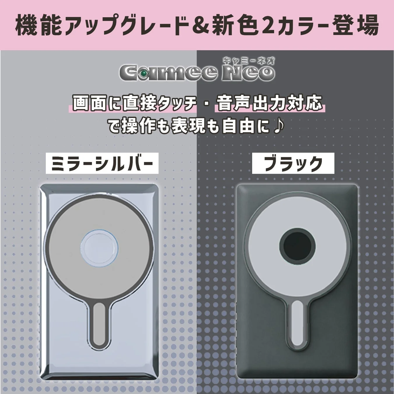 Camee Neoの機能アップグレードと新色