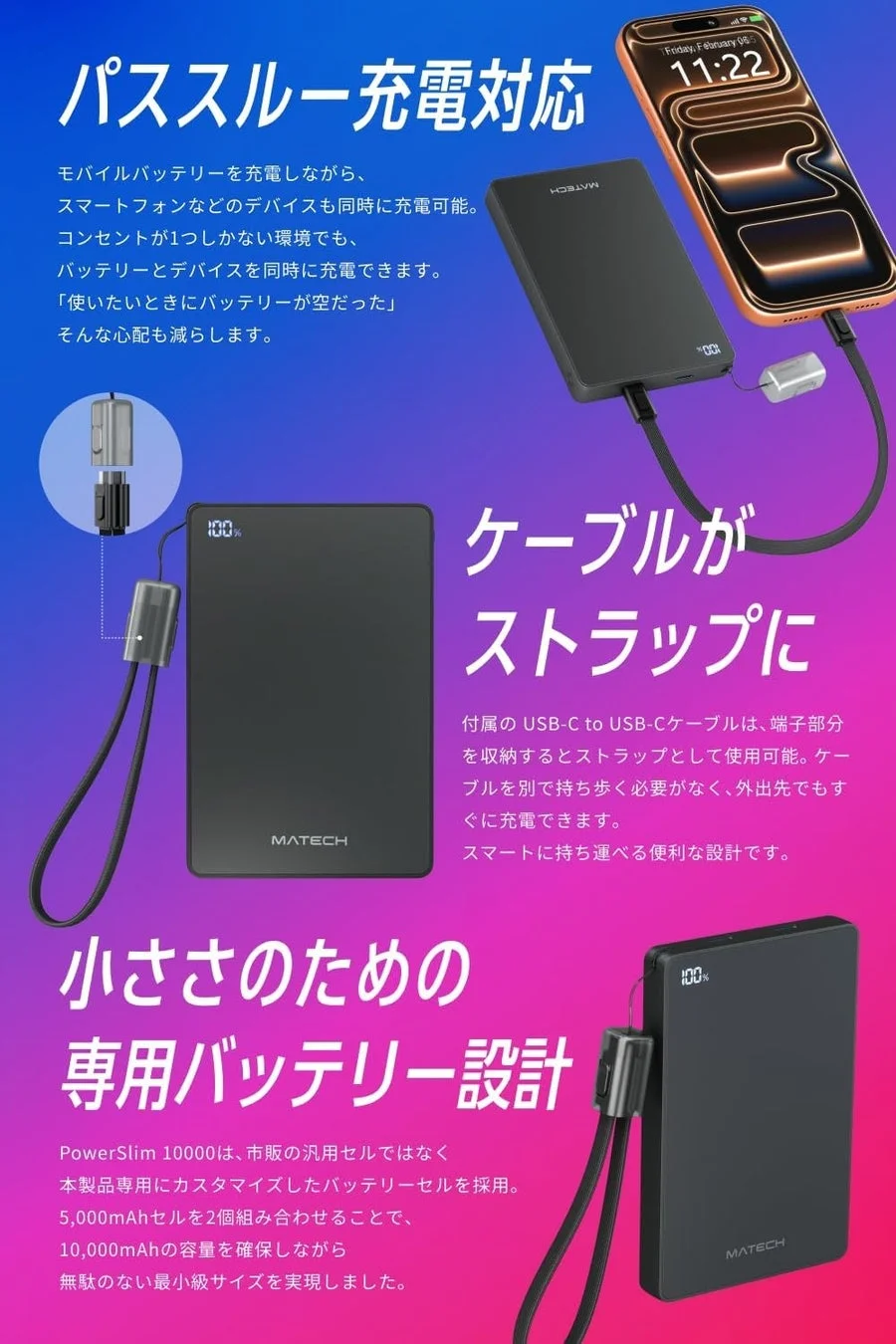 パススルー充電とケーブルストラップ