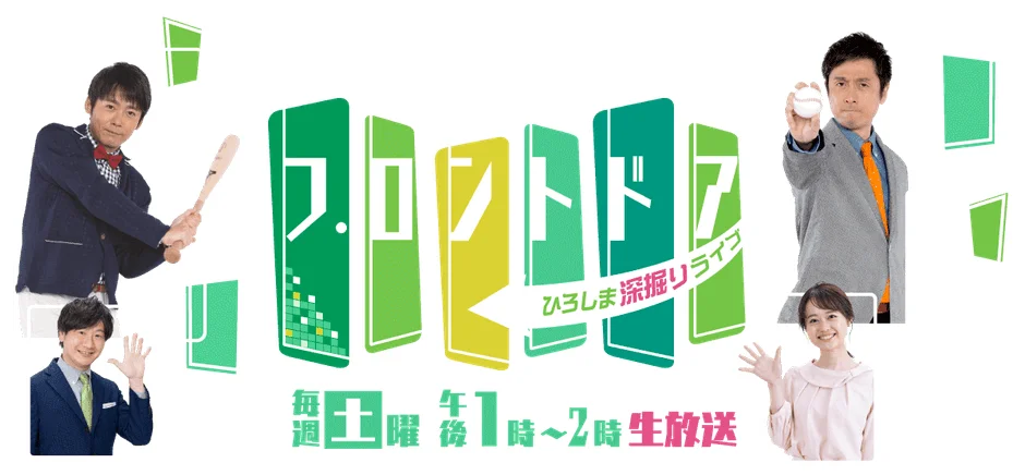 ひろしま深掘りライブ フロントドア