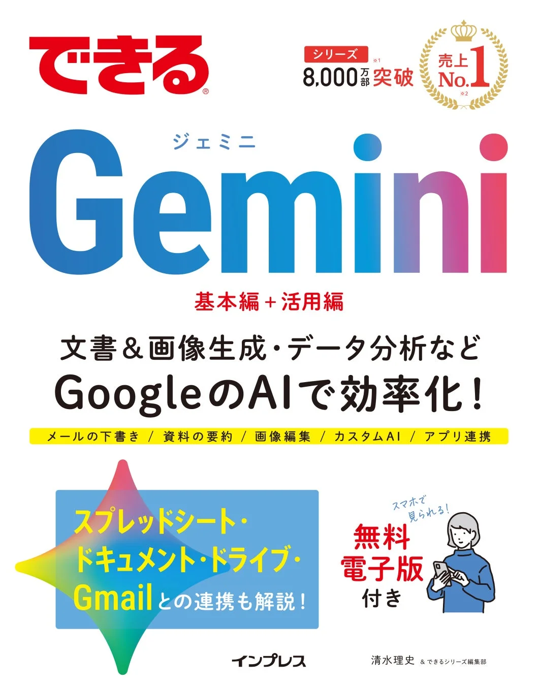 できるGemini 表紙