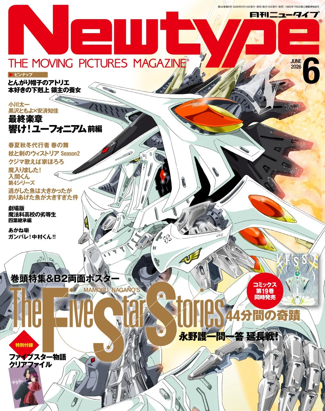 月刊ニュータイプ 2026年6月号表紙