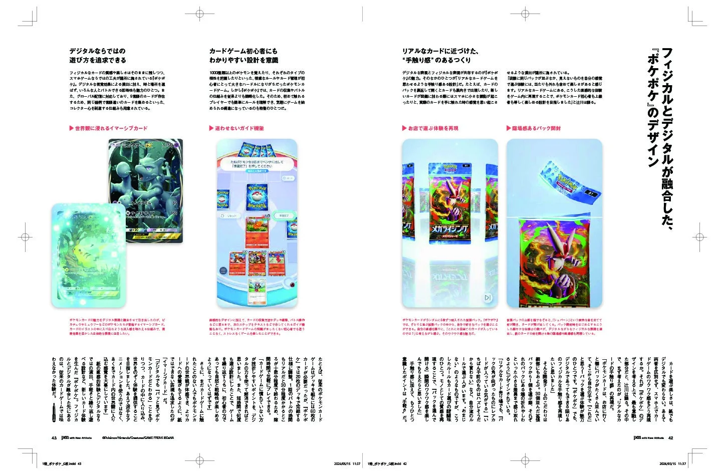 ポケポケ ゲーム画面