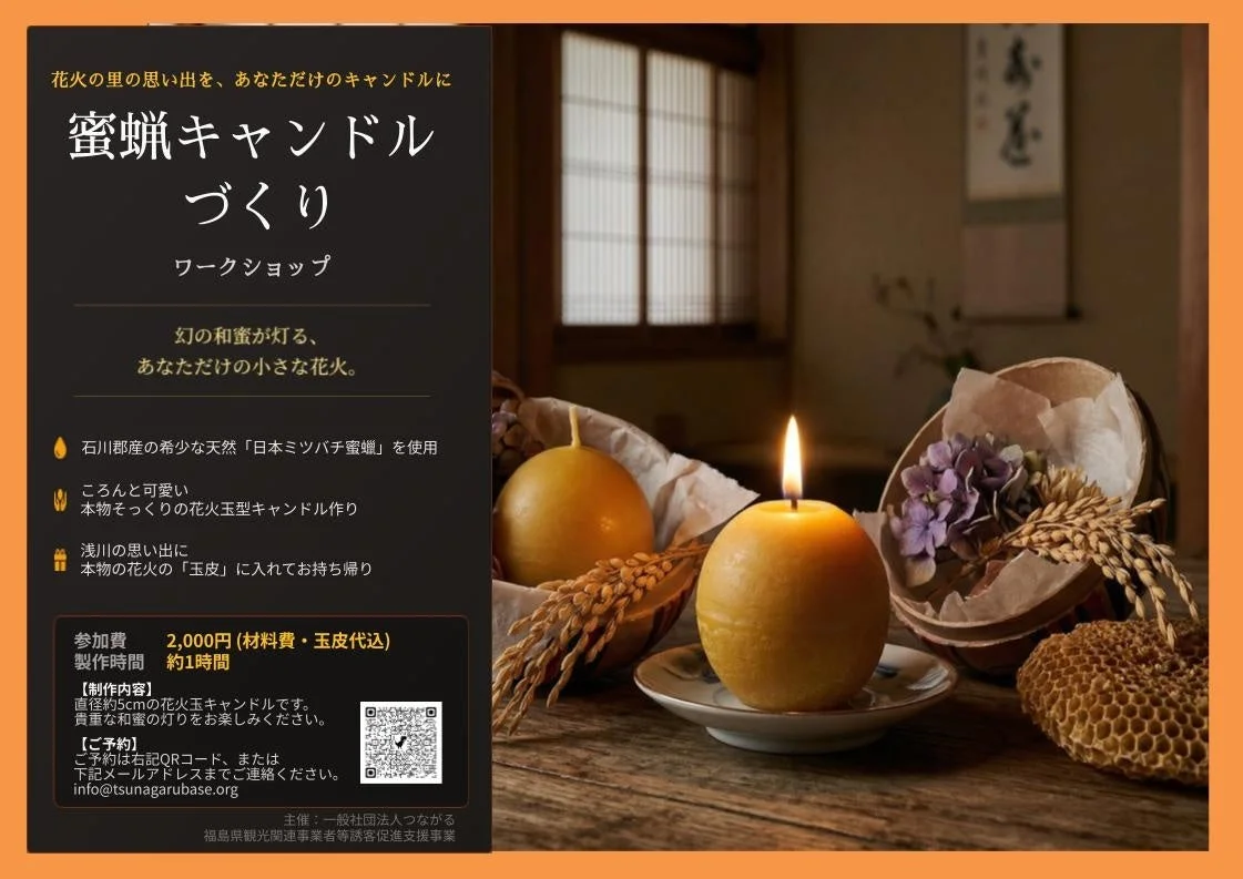 蜜蝋キャンドルづくりのワークショップの案内。花火玉型のキャンドルが紹介されています。