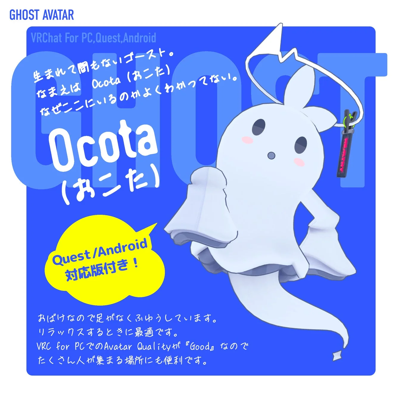 ゴーストアバターocota