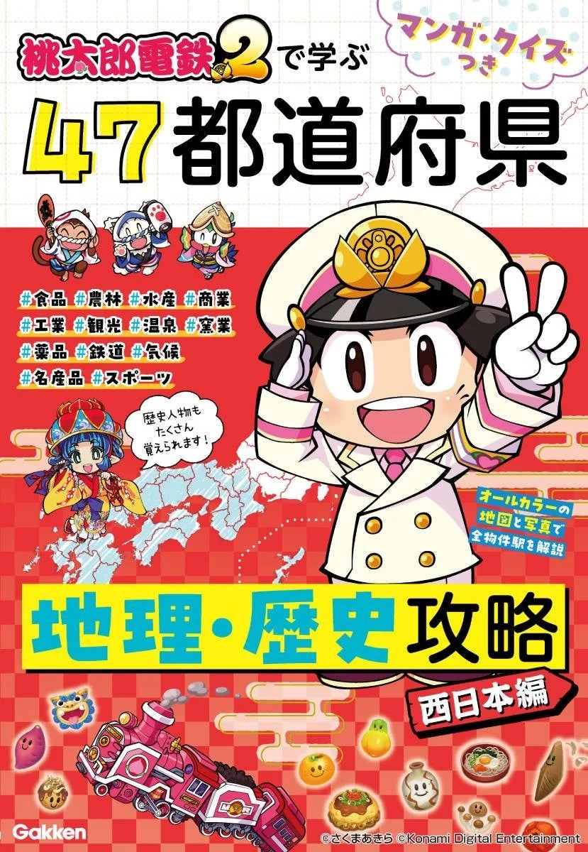 西日本編 表紙