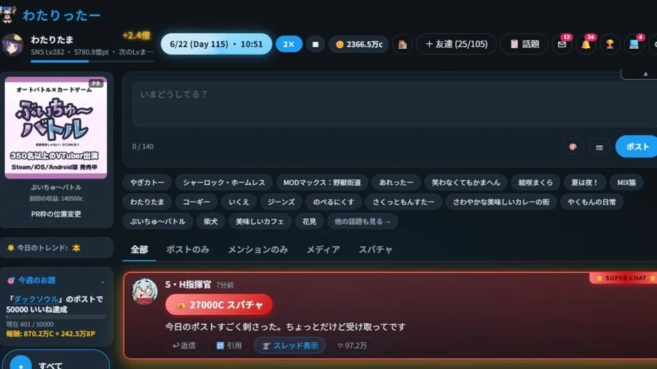 SNSの機能画面