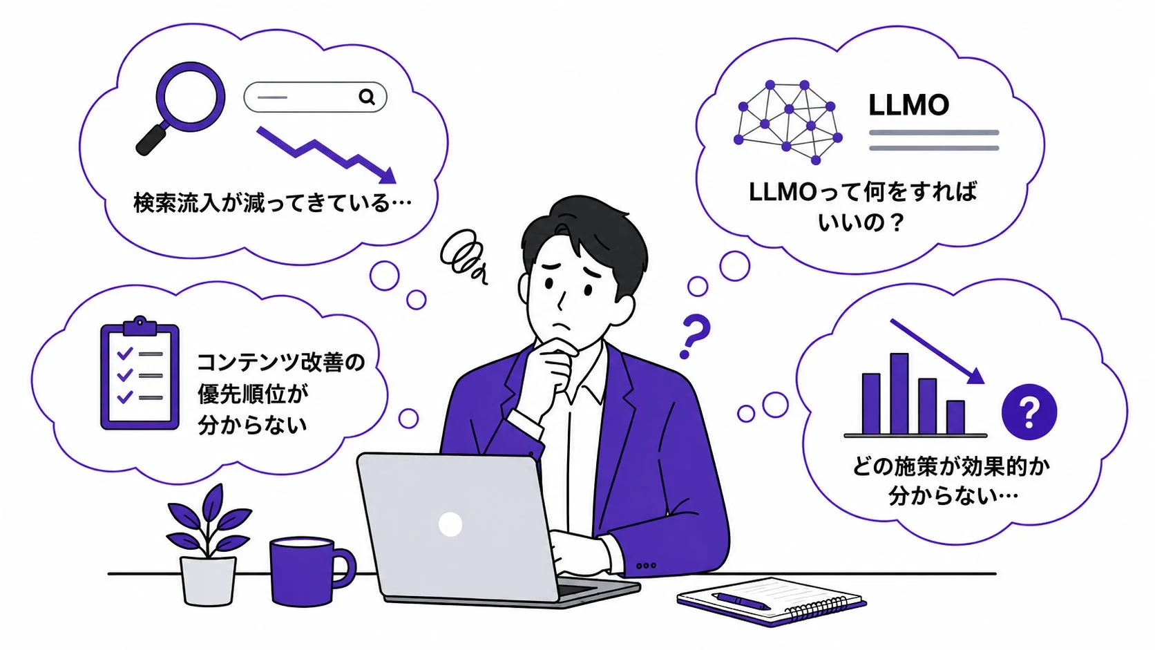 AI検索時代のコンテンツ最適化の課題