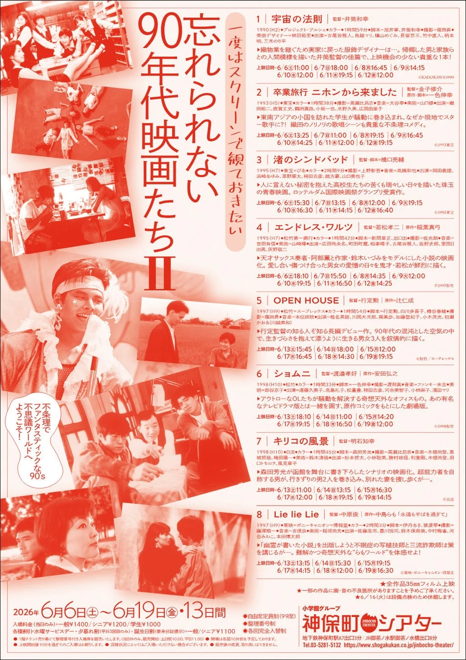 神保町シアター「忘れられない90年代映画たち II」フライヤー