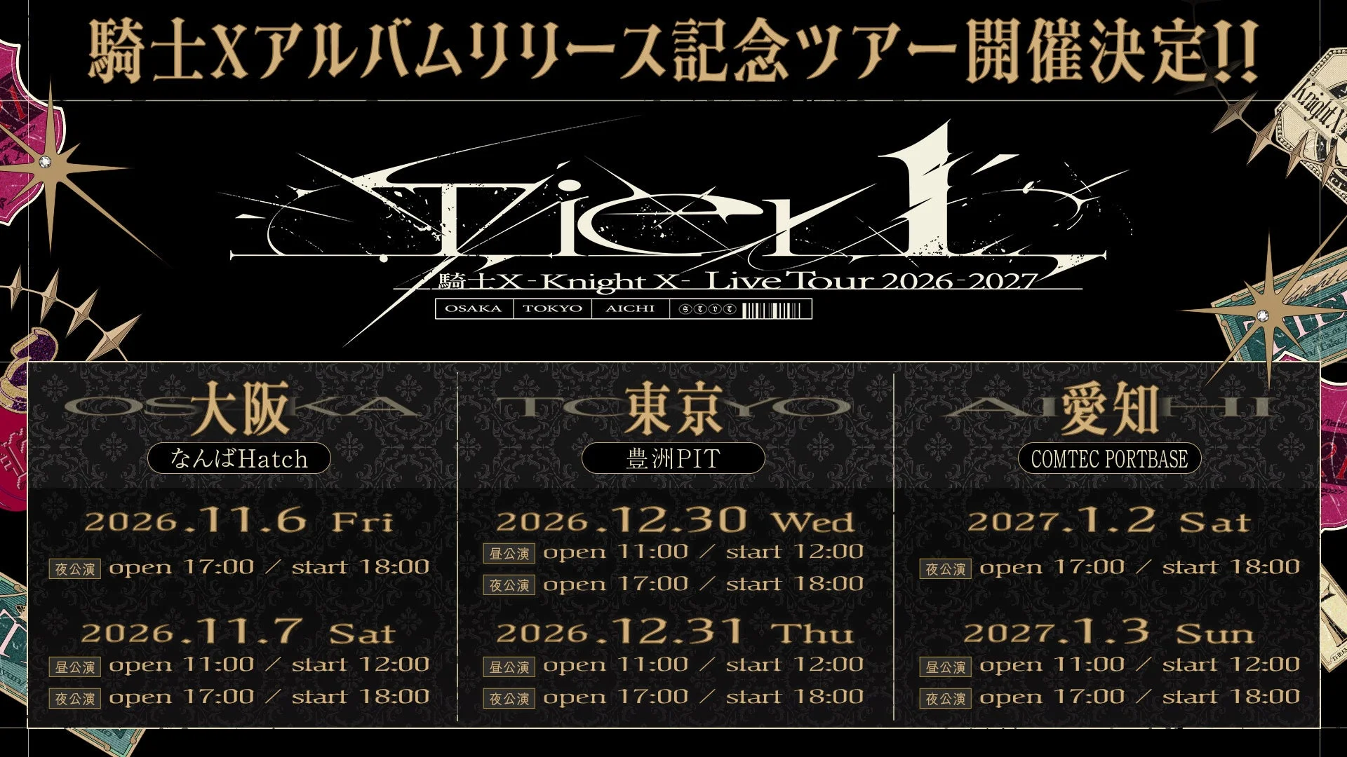 騎士X アルバムリリース記念ツアー『Tier１』