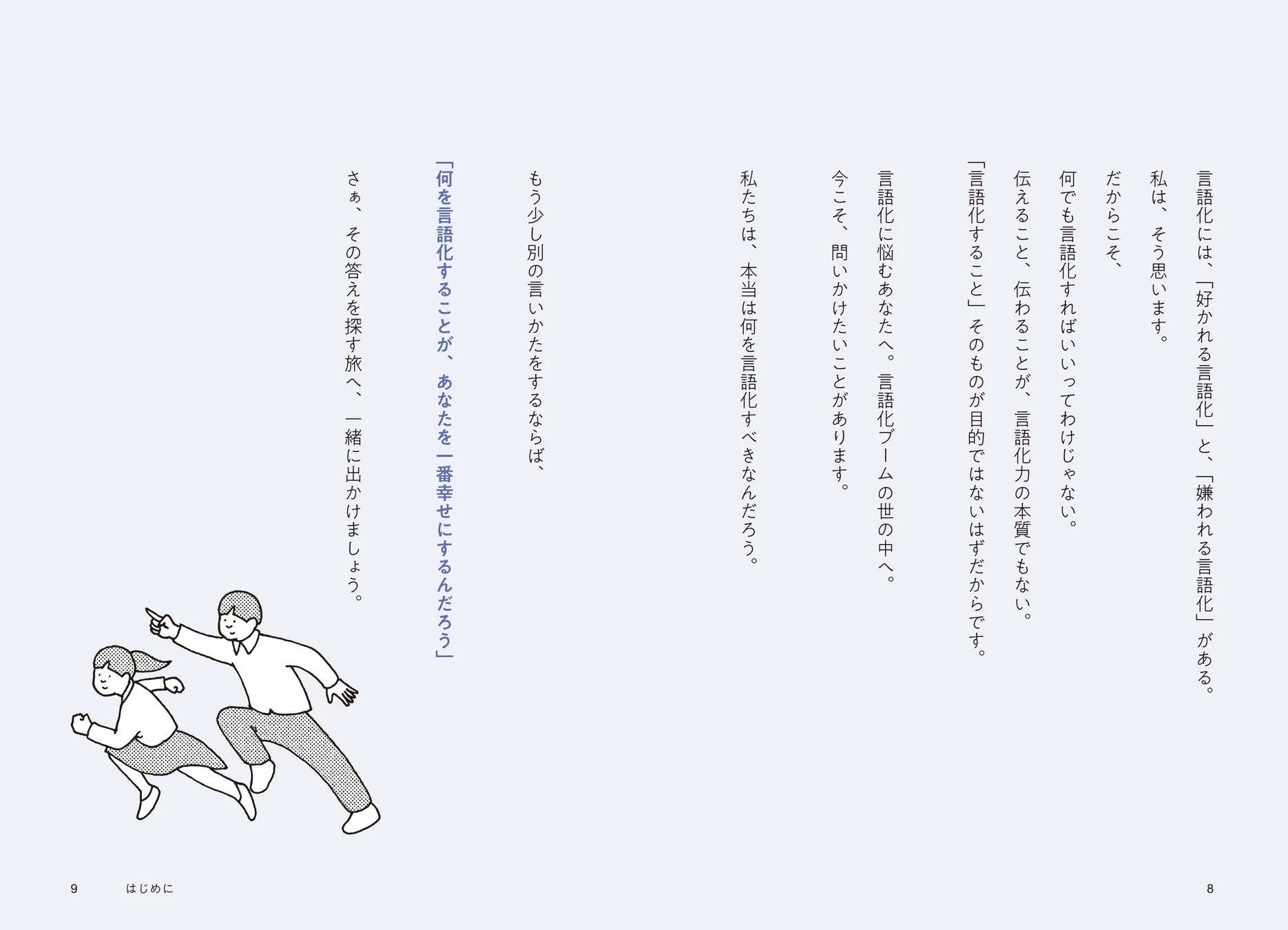 言語化の問いかけイラスト