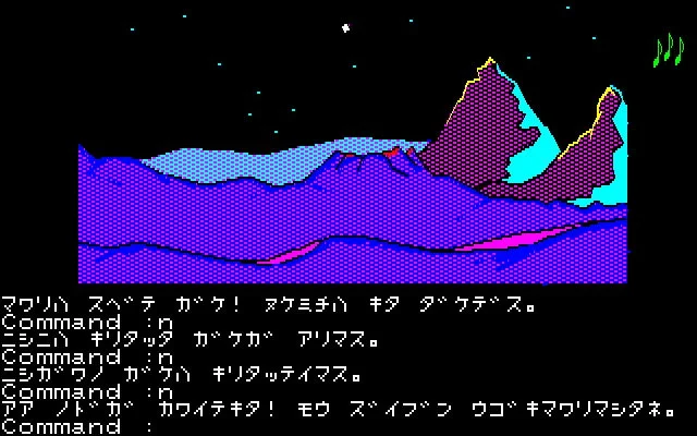 星空の下にそびえる山々が描かれた、レトロなドット絵のゲーム画面。画面下部には、周囲の状況を説明する日本語のテキストと「Command:」プロンプトが表示されており、テキストアドベンチャーゲームの一場面を示しています。