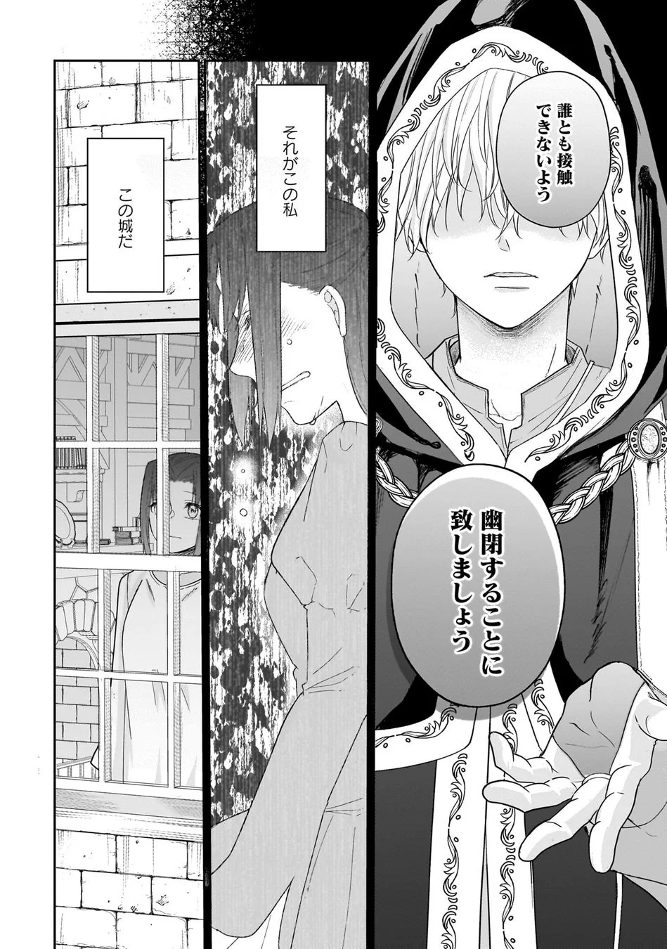 幽閉の決定