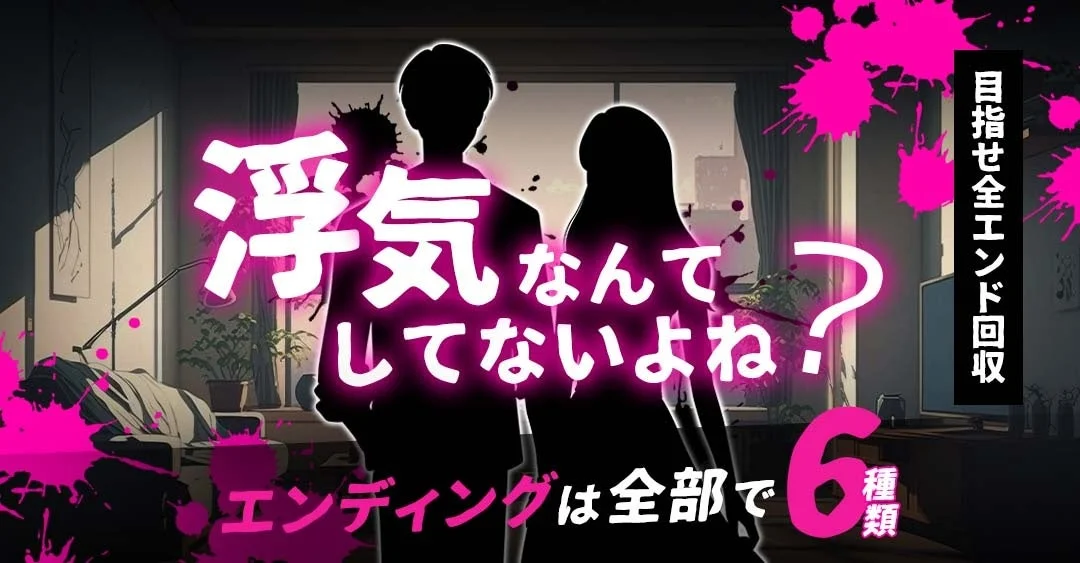 恋愛推理ゲーム