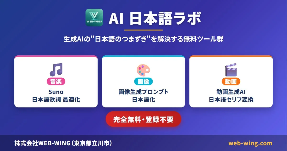 AI日本語ラボ