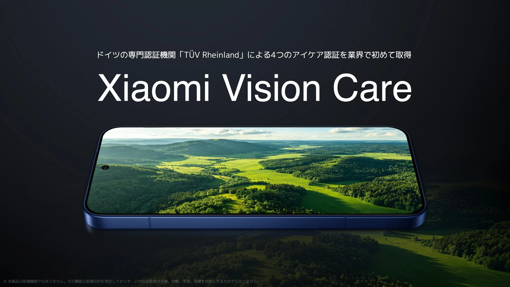 TÜV Rheinland アイケア認証