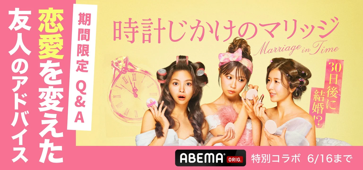 期間限定コラボQ&A