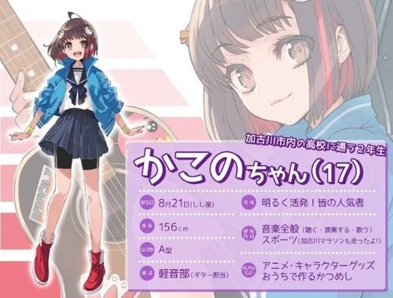 加古川市内の高校に通う女子高生「かのちゃん」のプロフィールイラスト