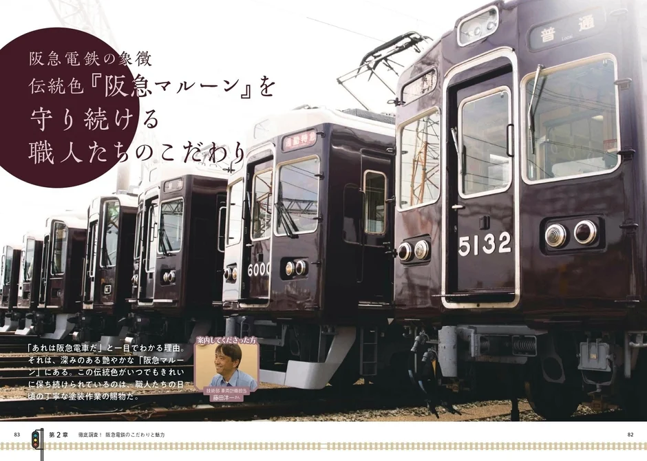 阪急マルーン