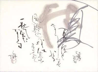 「風」の文字と流麗な筆致