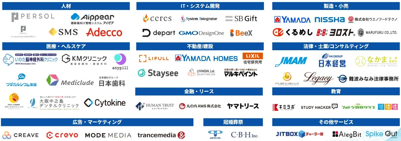様々な業界の企業ロゴ