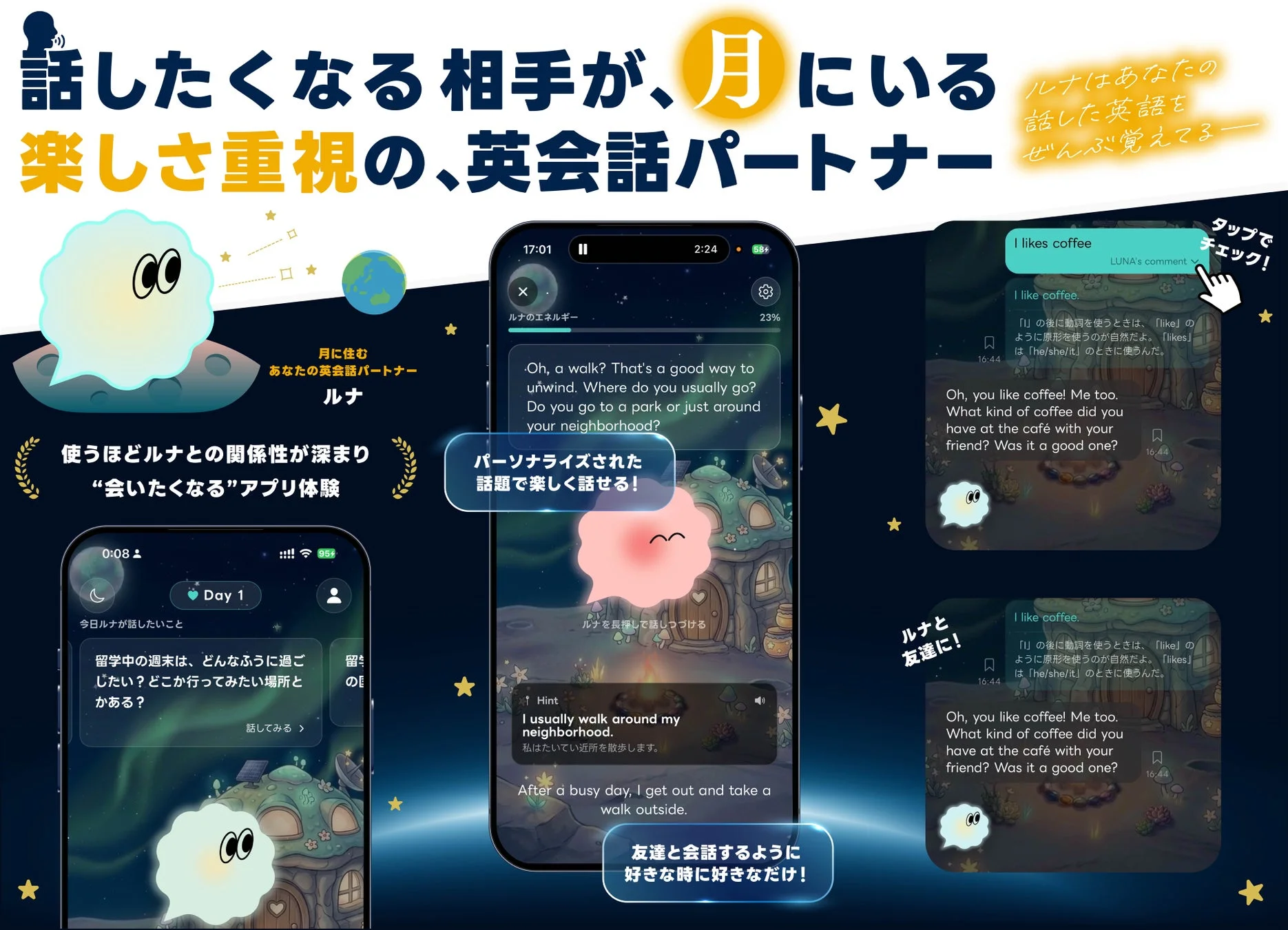 AIキャラクター「ルナ」との英会話アプリ