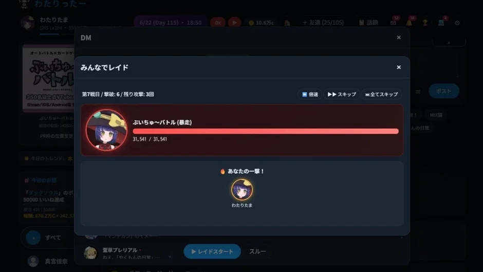 レイドバトルのミニゲーム