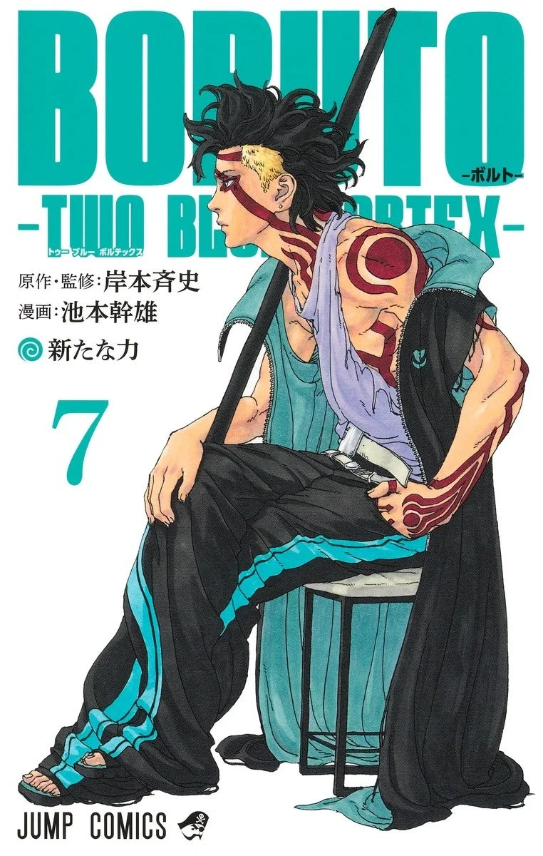 BORUTO -TWO BLUE VORTEX- 7巻書影