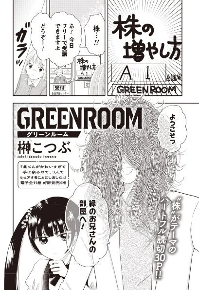 榊こつぶ先生作品イメージ