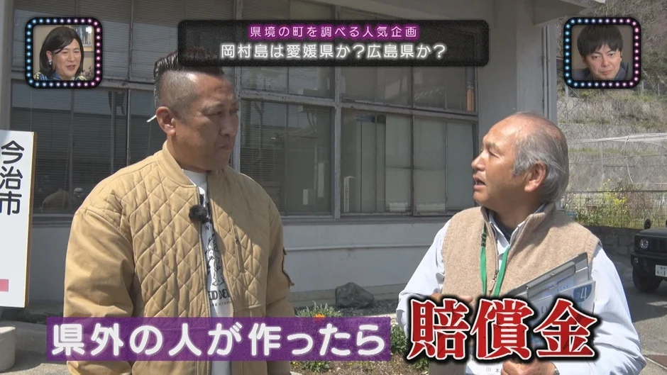 岡村島で県境についてインタビューする石原調査員