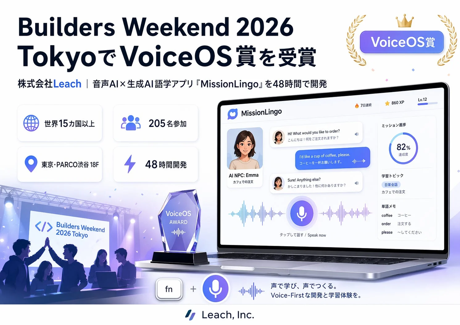 Builders Weekend 2026 TokyoでVoiceOS賞を受賞