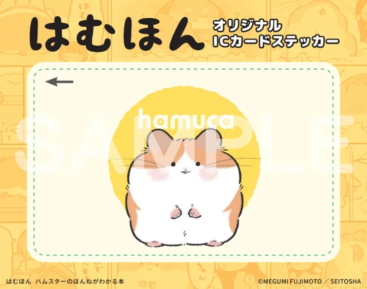 はむほん オリジナルICカードステッカー
