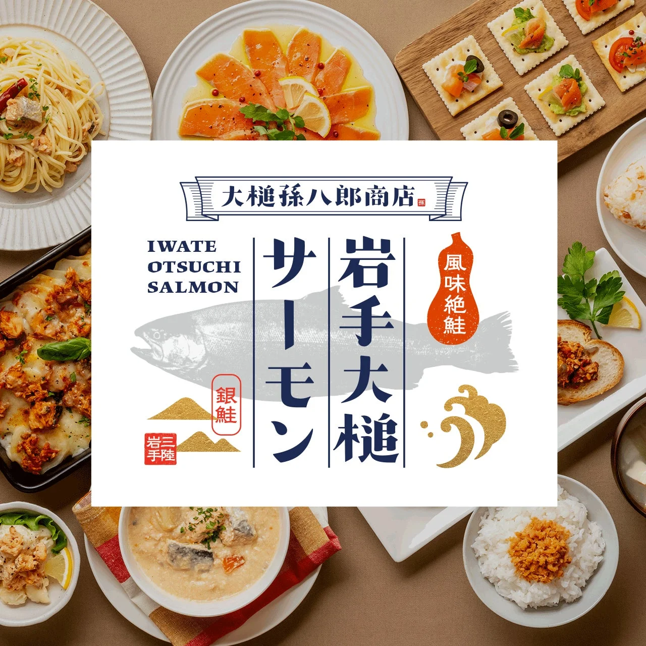 大槌サーモン