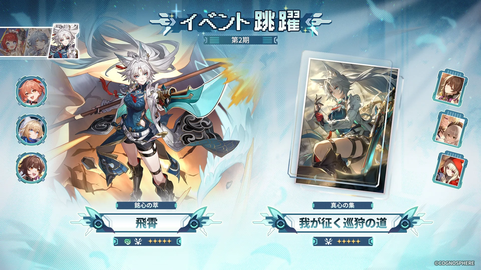 飛霄