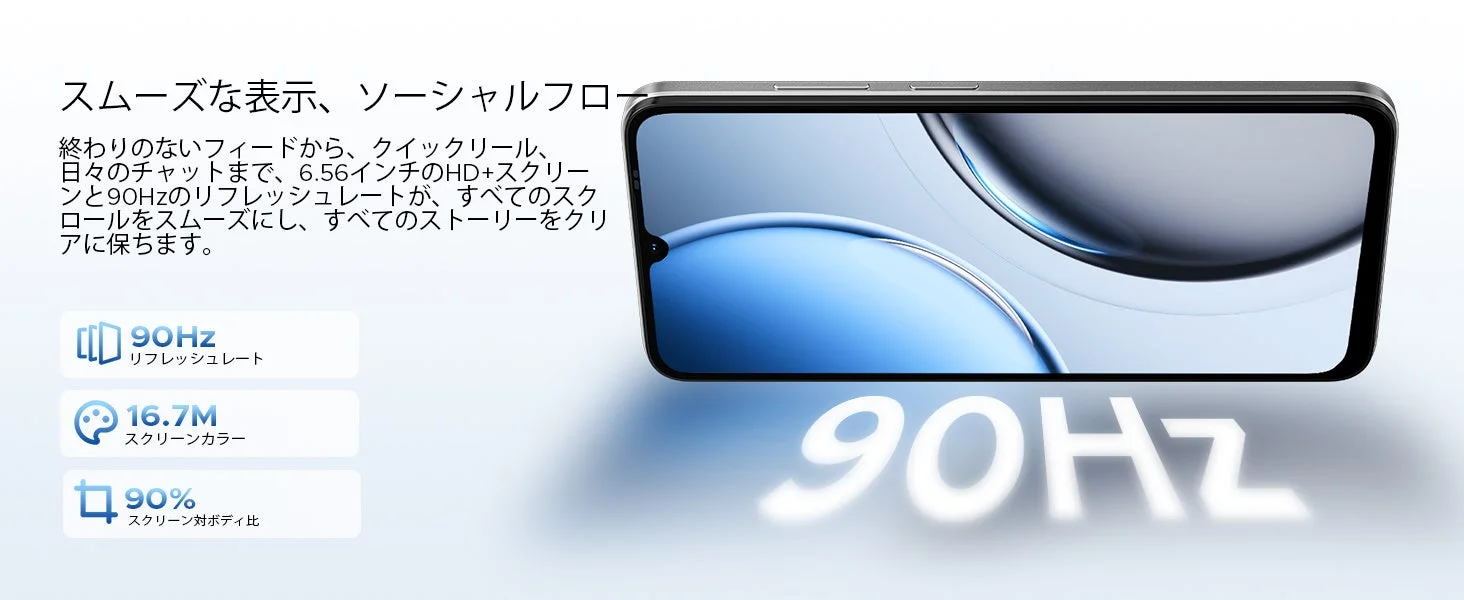 90Hz対応ディスプレイ
