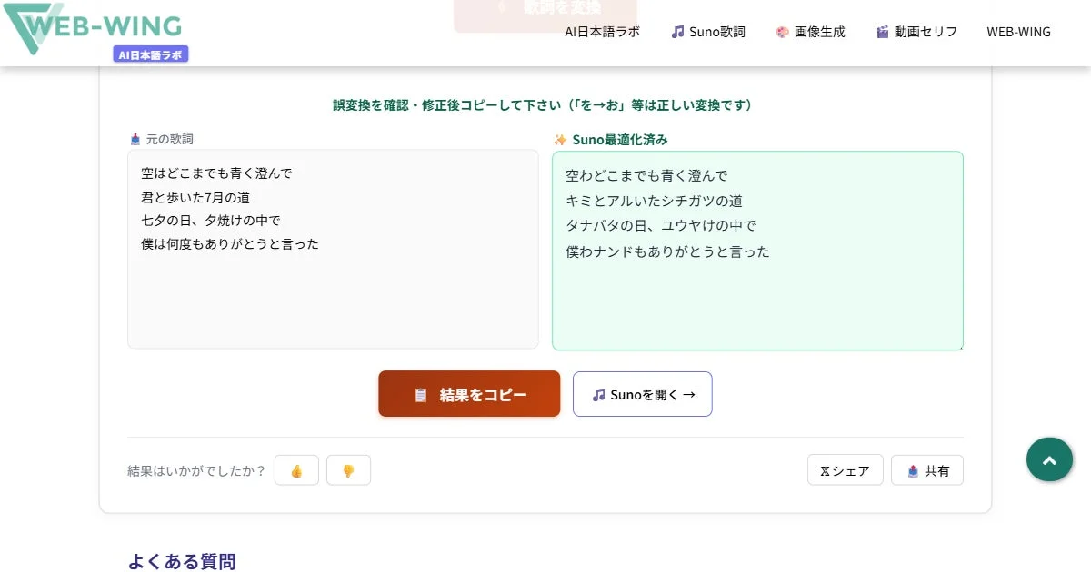 Suno日本語歌詞最適化ツールUI