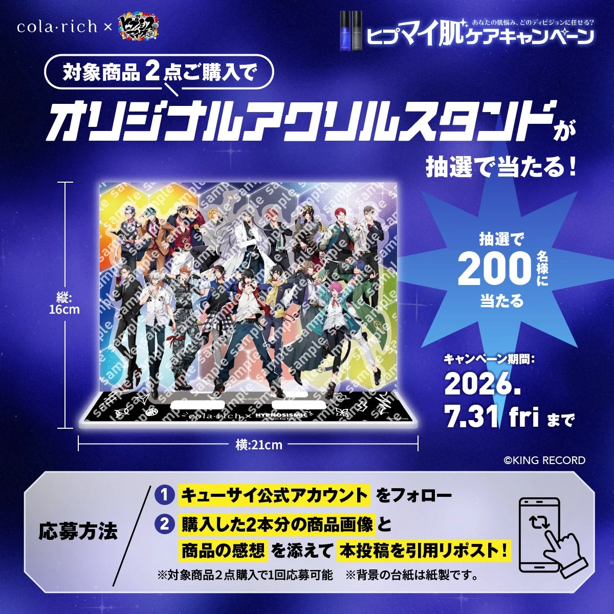 SNSキャンペーン賞品