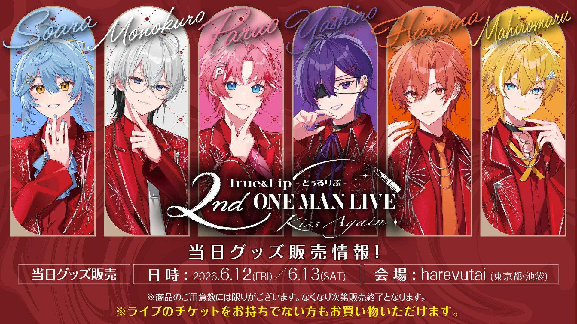 True&Lip - とぅるりぷ - 2nd ワンマン LIVE Kiss Again 当日グッズ販売情報