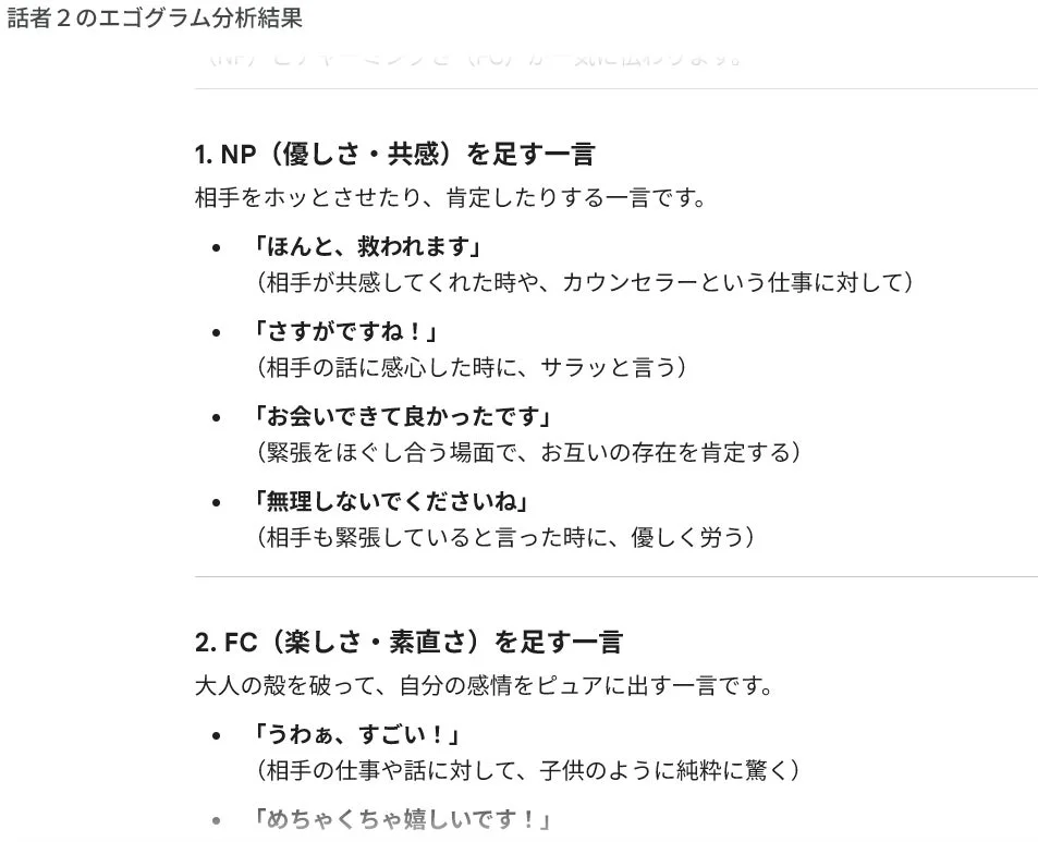 AI会話分析の画面