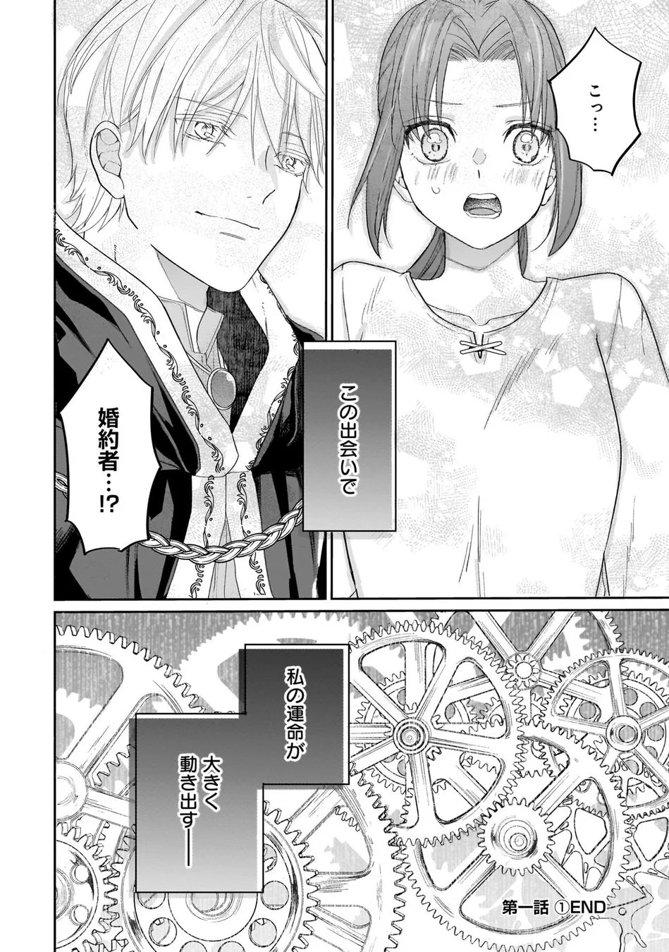 婚約者との出会い