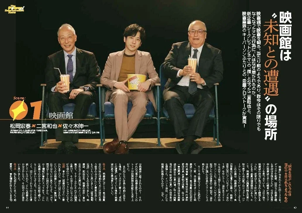 二宮和也さんと映画界キーパーソンの対談