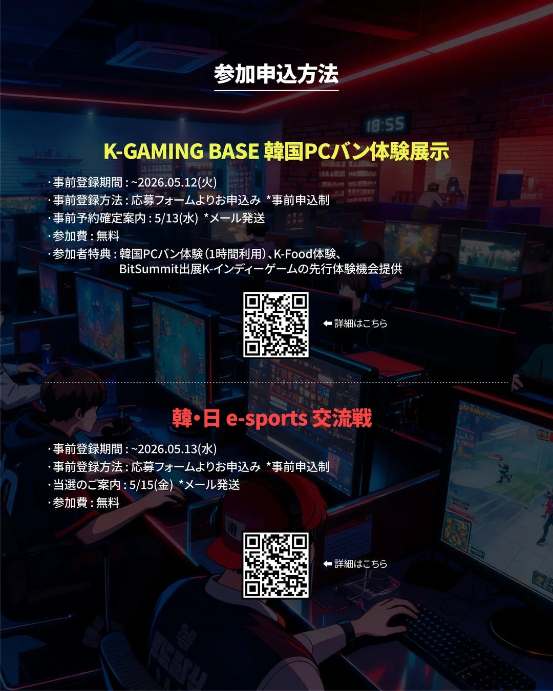 K-GAMING BASE 参加申込方法