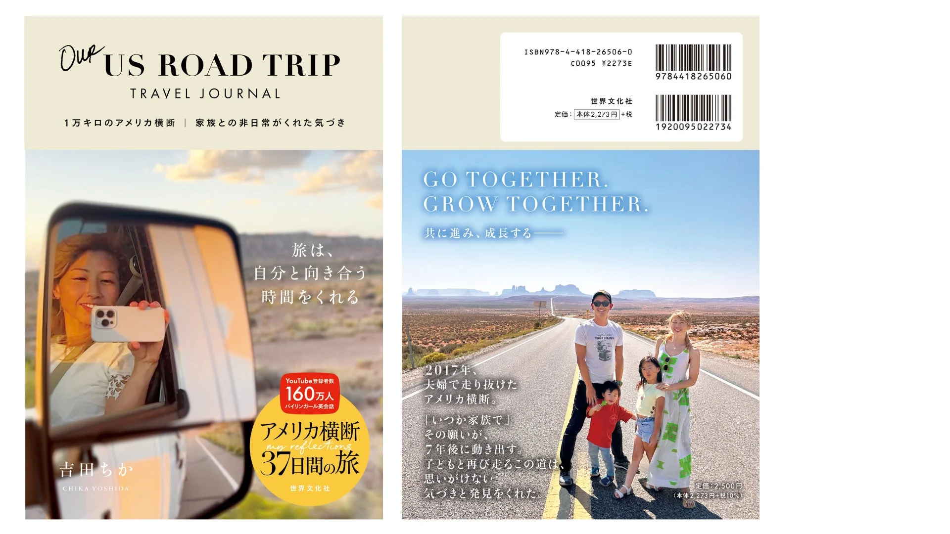 人気YouTuber吉田ちかによる「Our US ROAD TRIP TRAVEL JOURNAL」の書影